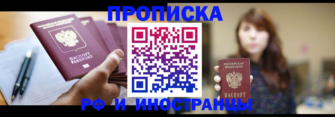 купить прописку в Подпорожье